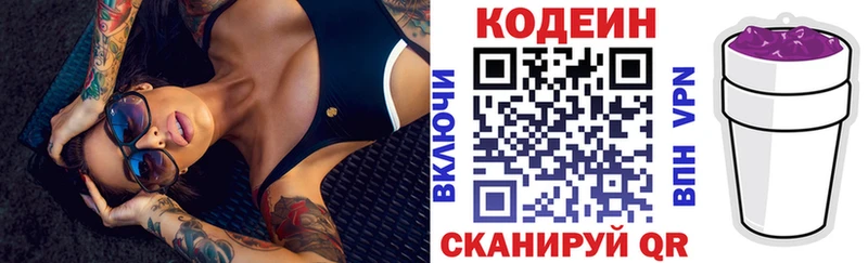Кодеин Purple Drank  Гусиноозёрск 